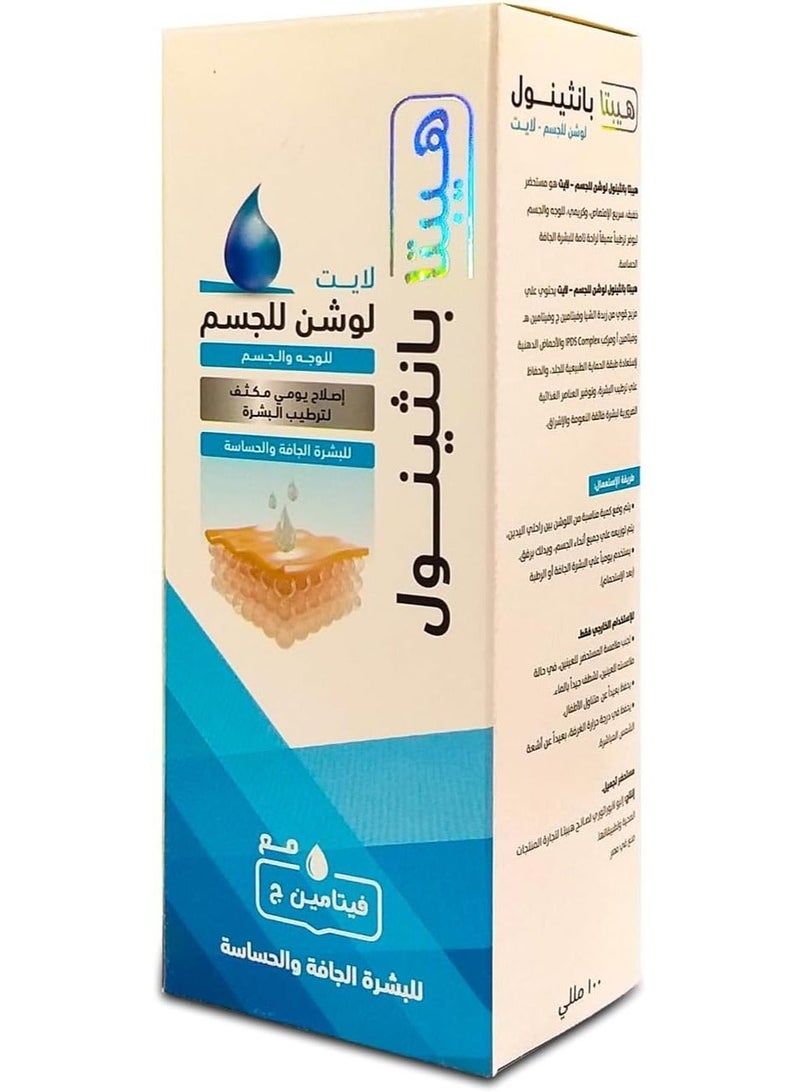 هيبتا لوشن الجسم بانثينول الغني بالبريبايوتيك 100 مل - Image 2