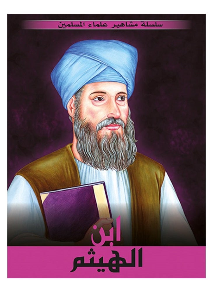 Ibn al-Haytham - Famous Muslim Scholars Series, written by Muhammad Ali Afash 