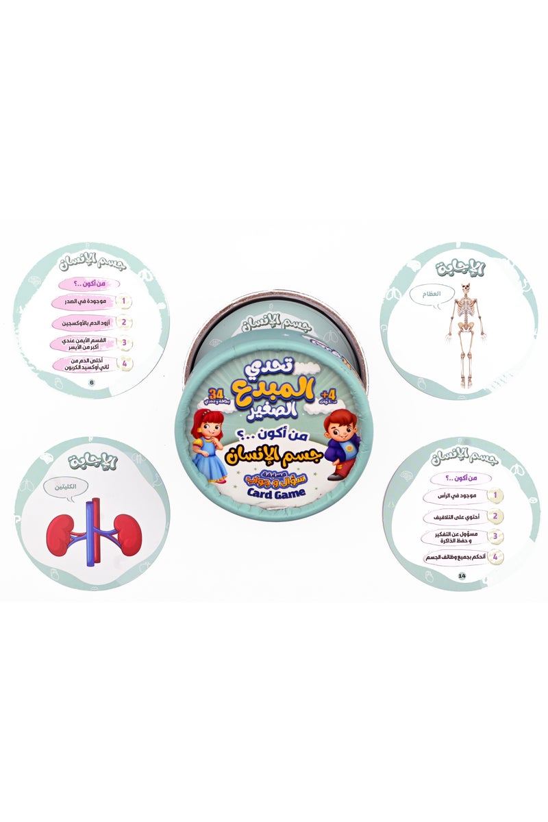 Who Am I Human Body Little Creator Challenge - Image 2