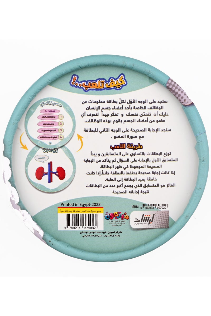 Who Am I Human Body Little Creator Challenge - Image 4