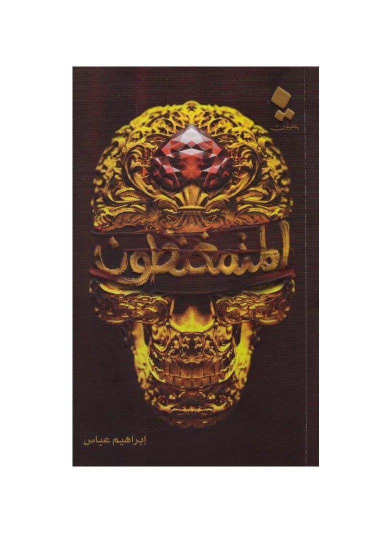 The book “The Magnetists” by Ibrahim Abbas