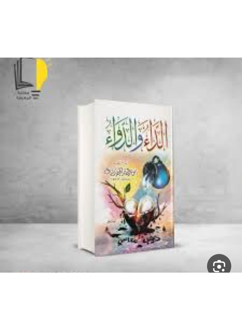 The Disease and the Cure Ibn Qayyim al-Jawziyya