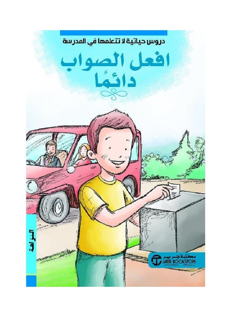 null - Always do the right thing - integrity - Image 1