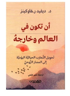 أن تكون في العالم وخارجه  - Image 2