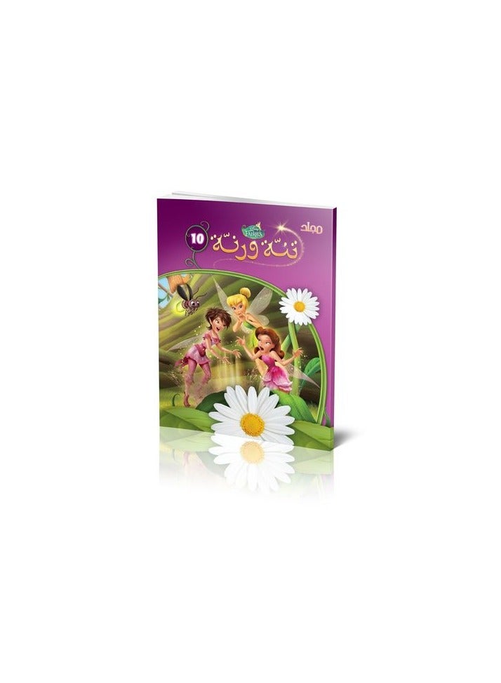 Volume 10 Of Tinna Warna