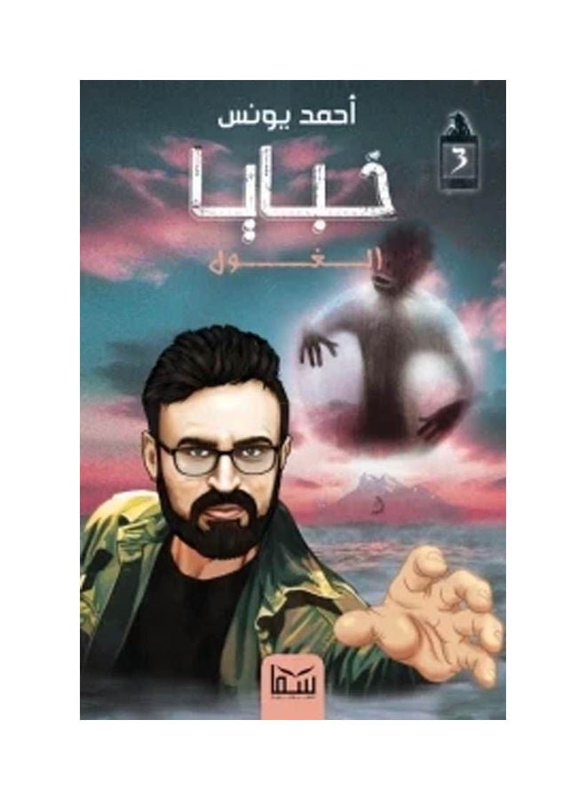 Secrets Part 3 - The Ghoul