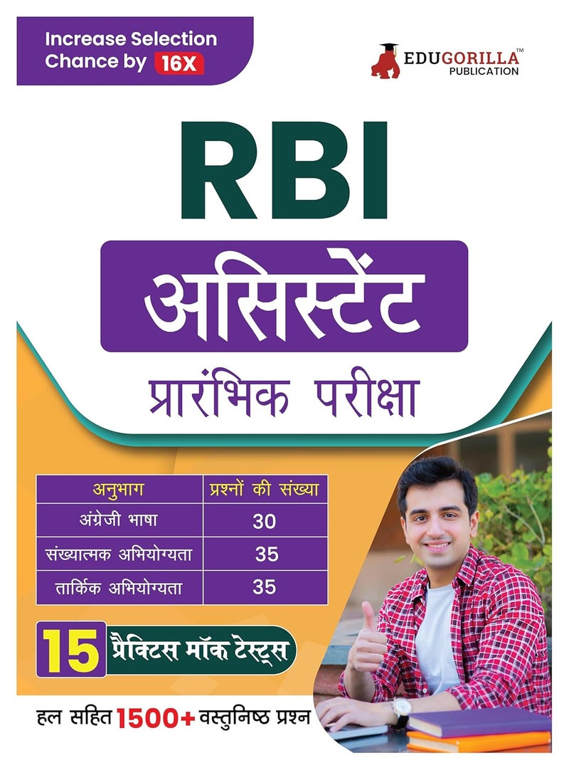 RBI Assistant Prelims Exam 2024 (Hindi Edition) - 10 Full Length Mock Tests and 9 Sectional Tests (1300 Solved Questions) with Free Access To Online Tests  - Image 1