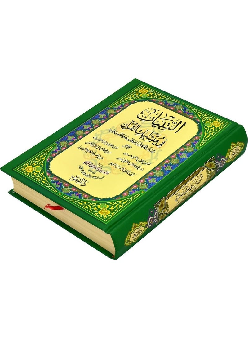 التبيان في متشابهات القران 17x24 سم - Image 2