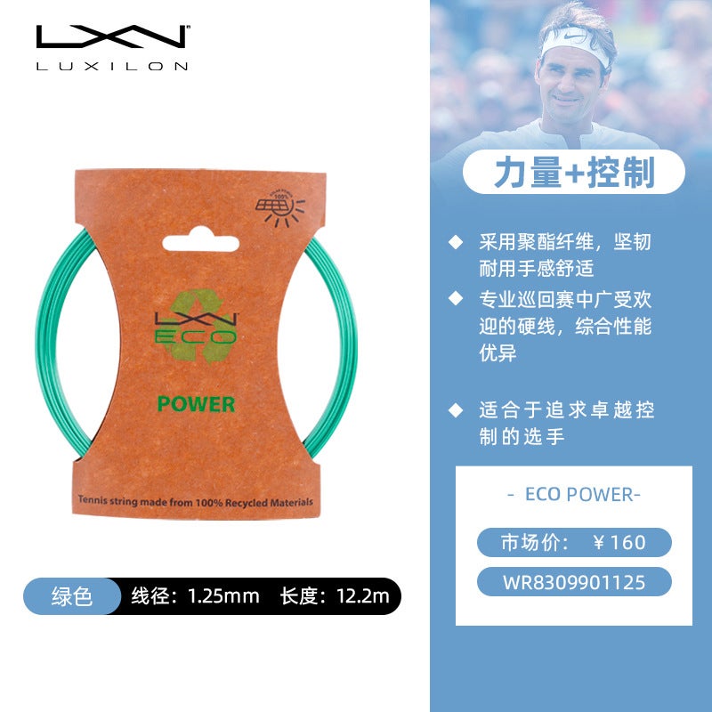 خط تنس لوكسيلون ركسيلانغ ألو باور روف 125 4G فيدرر خط تنس صلب - Image 1