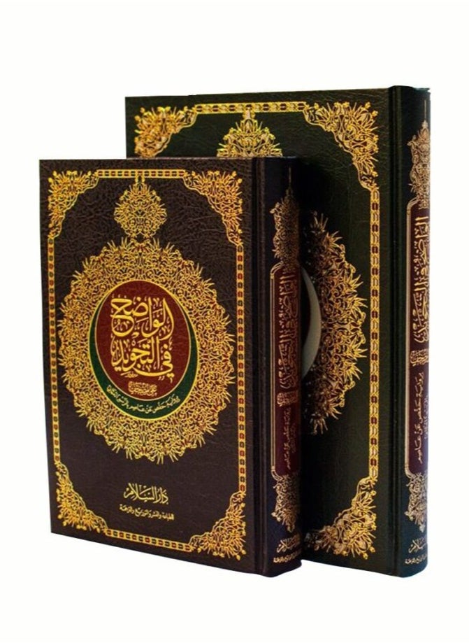 The clear Qur’an in Tajweed narrated by Hafs on the authority of ‘Atasim with Uthmani illustration size 24*17 cm