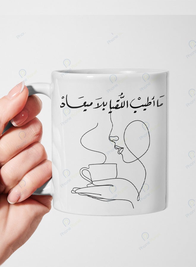 كوب خزفي مطبوع عليه عبارة ما أطيب اللقيا بلا ميعاد يتميز بطبعة رائعة ومقبض مريح