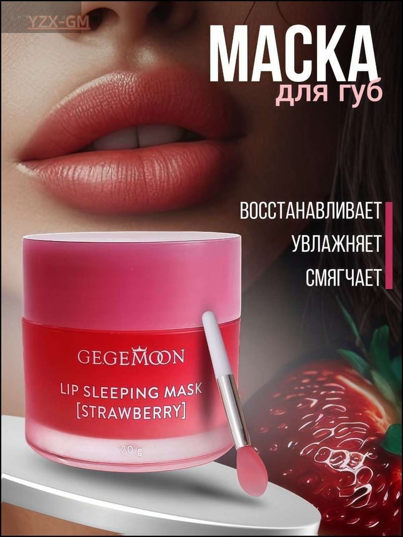 Night Repair Anti-Dry and Cracked Lip Mask/Lip Balm 20g - Image 2