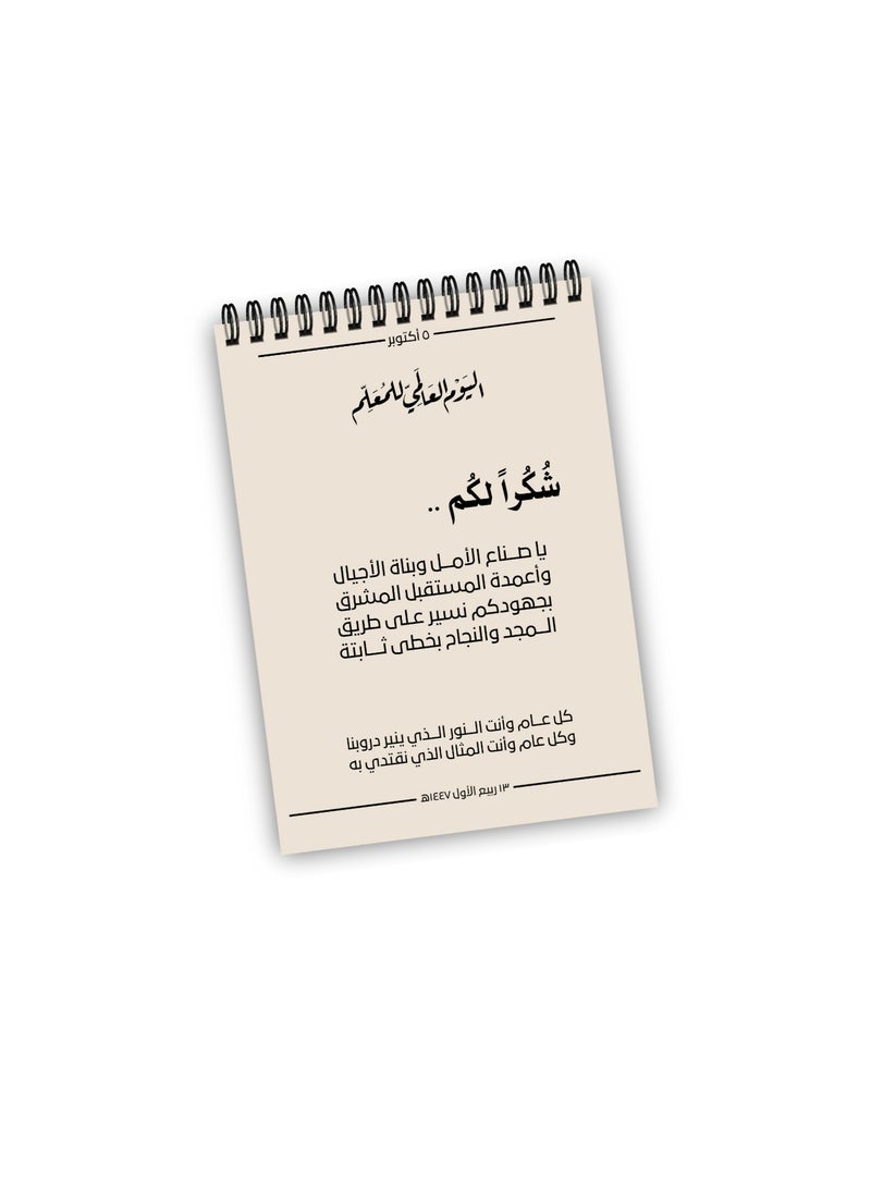 Generic Teacher's Day Notebook 30 Sheets