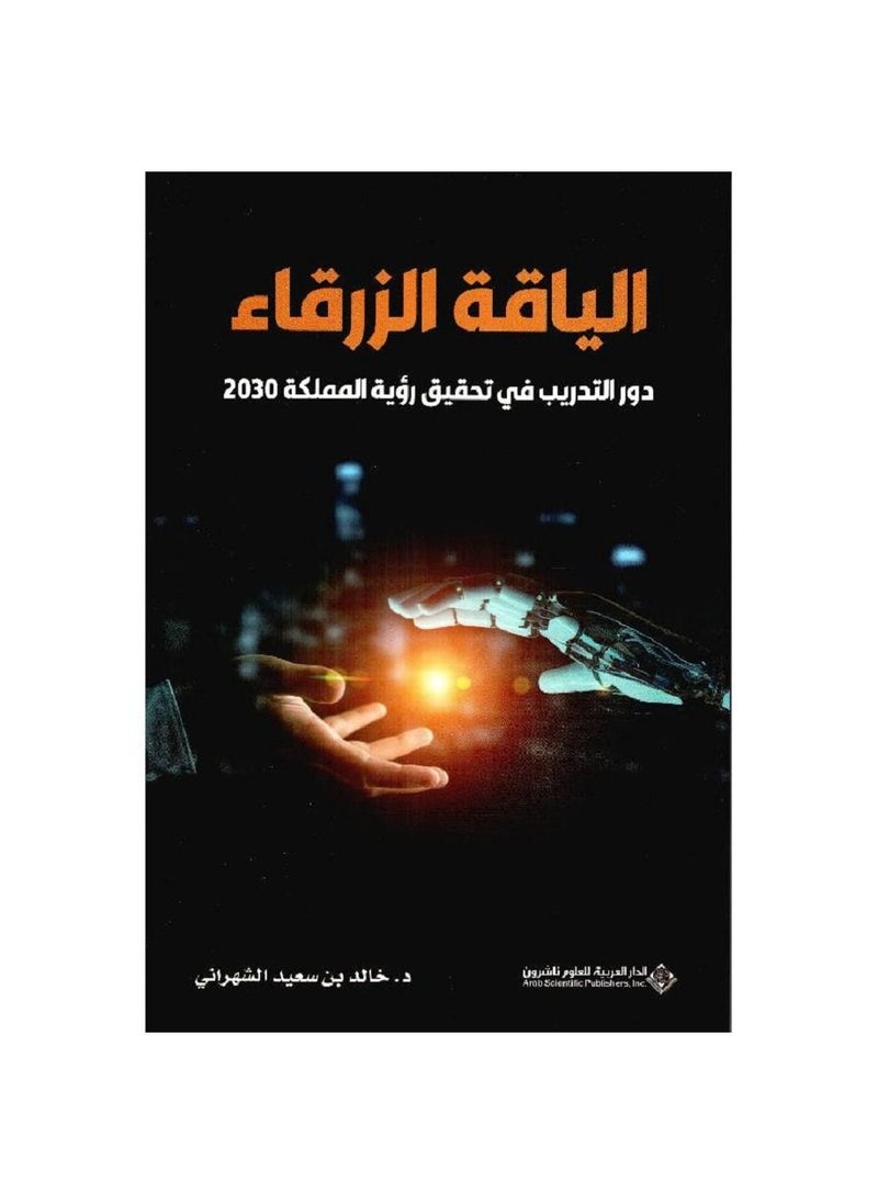 الياقة الزرقاء 