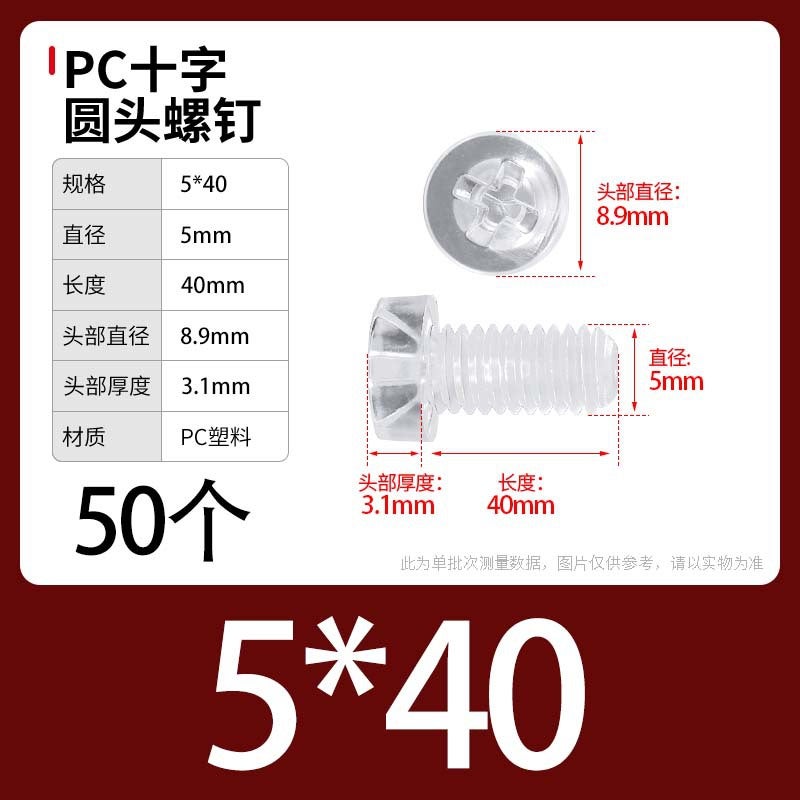 PC Transparent Phillips Round Head Screw Nut Daquan Plastic Combination Screw Acrylic Plastic Nail M3M4M5M6M8 M5 * 40 [50] screws