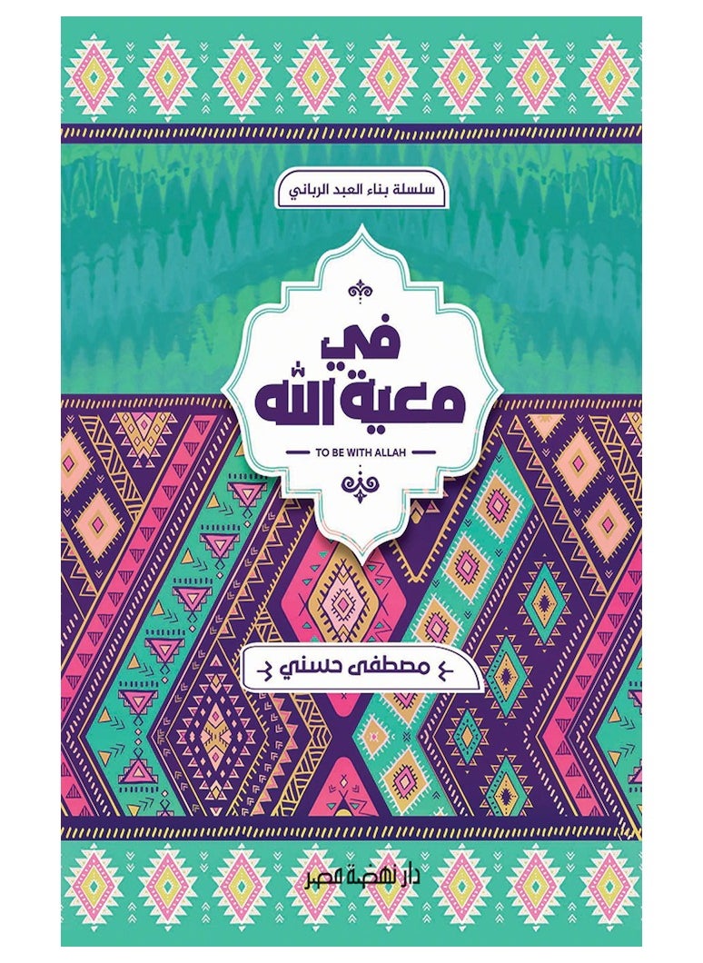 Fi Maaet Allah 