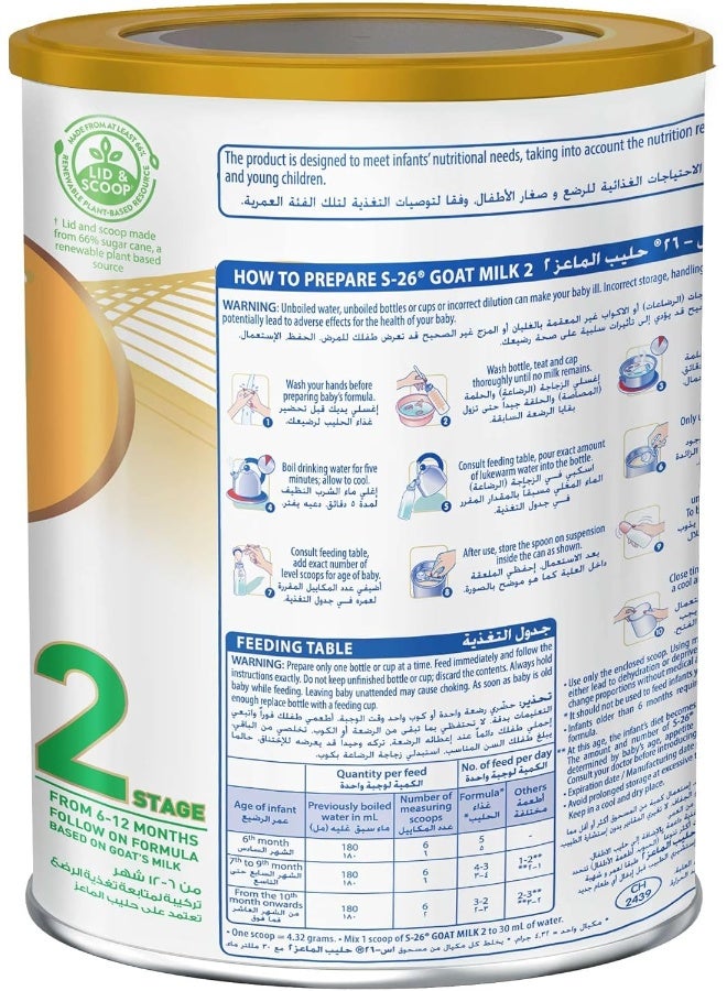 S26 حليب الماعز S-26 من نستله 2، المرحلة 2، من 6 إلى 12 شهرًا، تركيبة متابعة قائمة على حليب الماعز، 380 جرام - Image 2