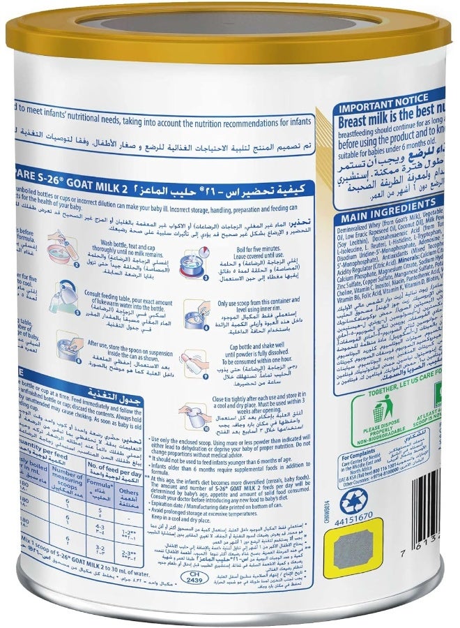 S26 حليب الماعز S-26 من نستله 2، المرحلة 2، من 6 إلى 12 شهرًا، تركيبة متابعة قائمة على حليب الماعز، 380 جرام - Image 3