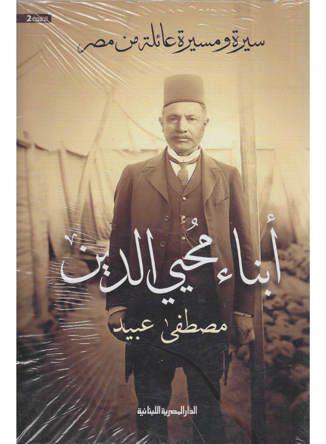 أبناء محيى الدين 