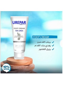 حياة لابولاتوريز يوريبار كريم للقدمين 10% يوريا 75 مل من حياه  - Image 2