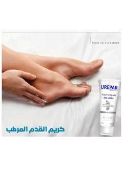 حياة لابولاتوريز يوريبار كريم للقدمين 10% يوريا 75 مل من حياه  - Image 3