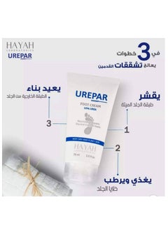 حياة لابولاتوريز يوريبار كريم للقدمين 10% يوريا 75 مل من حياه  - Image 5