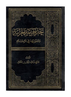 Dar Konoze Eshbila Publishing and Distribution Limiting the Crime of Banditry and its Punishment in Islam 