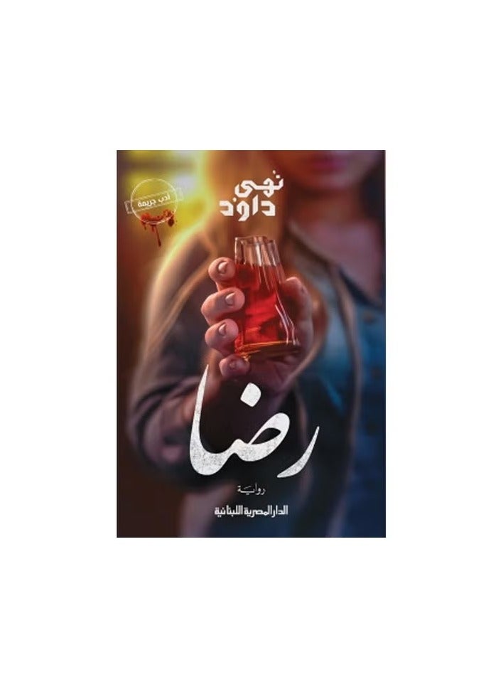 Rida - Novel 