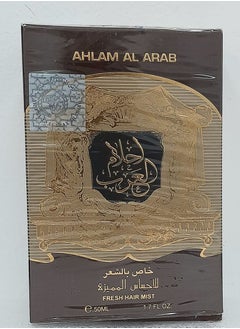 ارض الزعفران احلام العرب معطر للشعر 50 مل  - Image 4