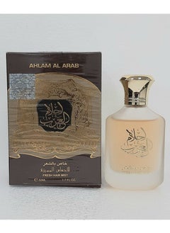 ارض الزعفران احلام العرب معطر للشعر 50 مل  - Image 3