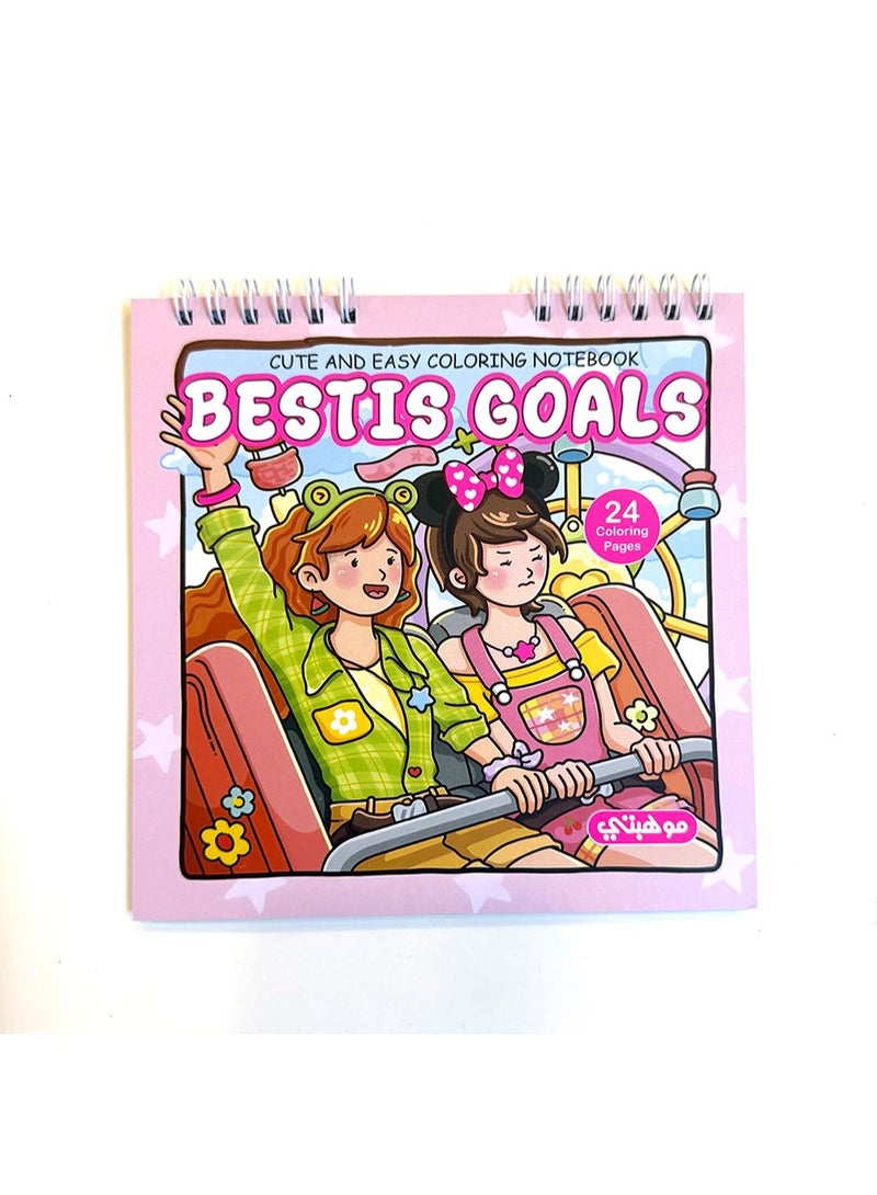 تالنت كتاب تلوين كوزي نوت بوك – Besties Goals بيستيز جولز | 24 رسمة | صفحات أحادية الوجه | للاسترخاء وتخفيف التوتر | Talent Shop - Image 1
