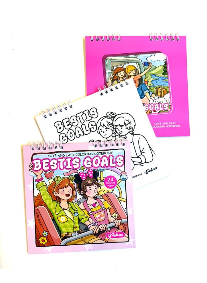 تالنت كتاب تلوين كوزي نوت بوك – Besties Goals بيستيز جولز | 24 رسمة | صفحات أحادية الوجه | للاسترخاء وتخفيف التوتر | Talent Shop - Image 3