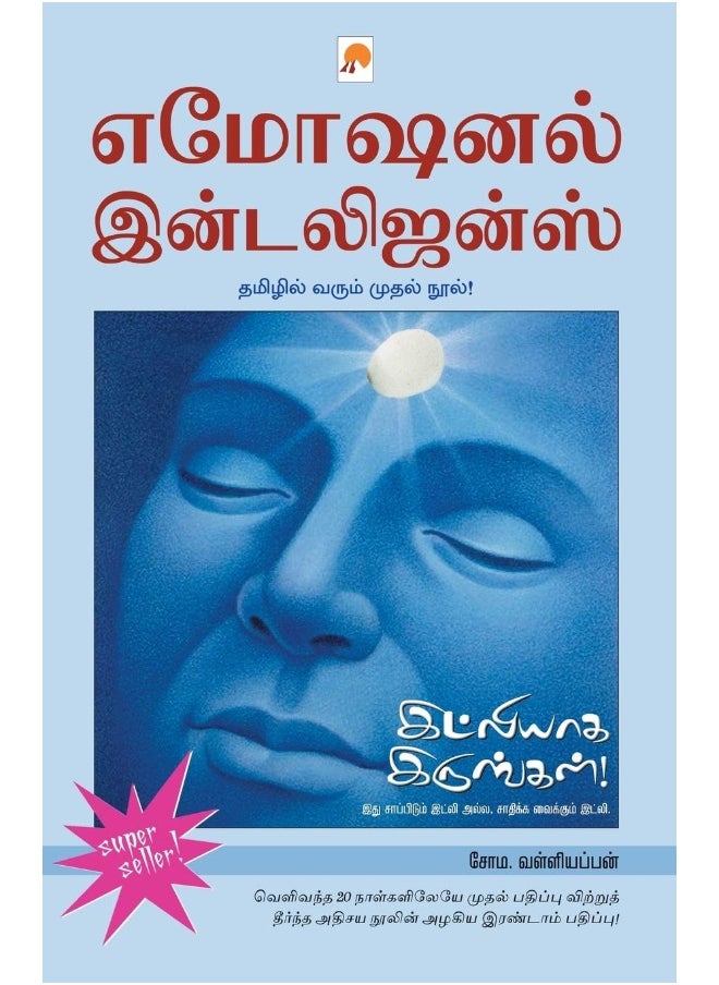 Idlyaga Irungal!  - Image 1