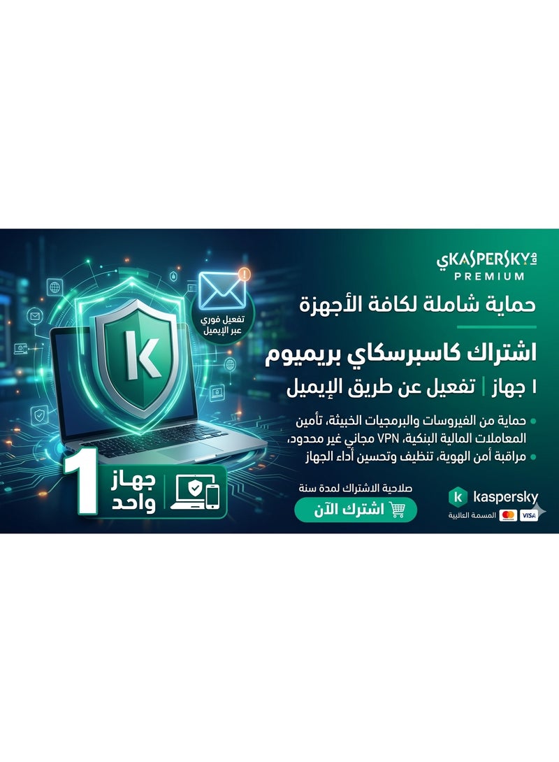 كاسبر سكاي بريميوم اشتراك أصلي لجهاز واحد تفعيل عبر الإيميل حماية كاملة للأجهزة - Image 2