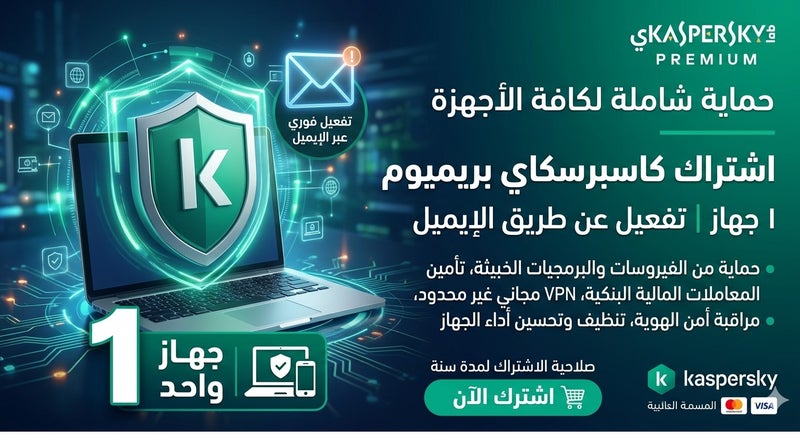 كاسبر سكاي بريميوم اشتراك أصلي لجهاز واحد تفعيل عبر الإيميل حماية كاملة للأجهزة - Image 3