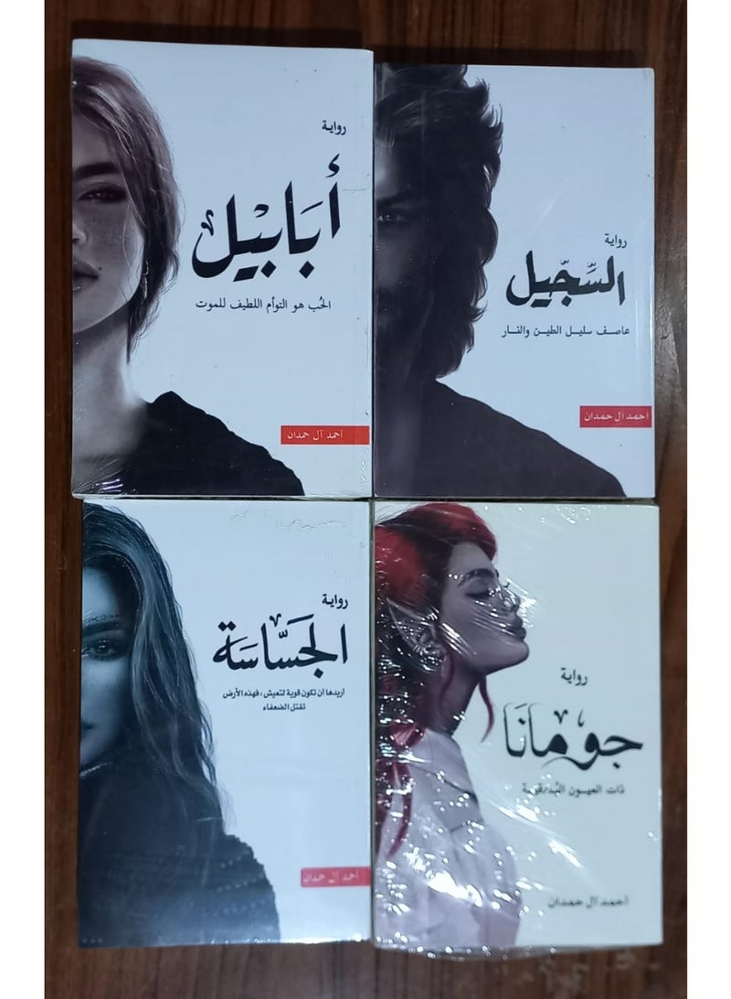 Clay and Fire Series 1-4 (Al-Jassasah, Ababil, Jumana, Al-Sijil) | Written by Ahmed Al-Hamdan - Image 2