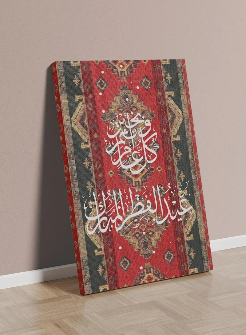 لوحة لوحة كانفاس على إطار خشبي بتصميم كل عام وأنتم بخير عيد الفطر المبارك على نمط سجادة