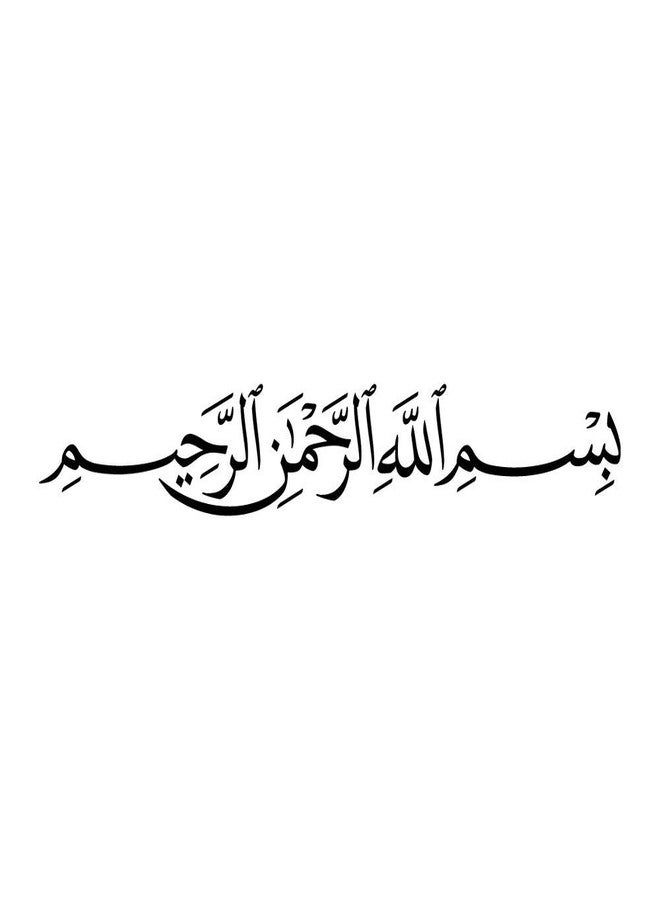 5 Ace ملصق إسلامي تحفيزي ملهم ديني (مقاس: 12 × 18 بوصة)، متعدد الألوان، يحتوي على الآية الأولى من البسملة (القرآن الكريم). - Image 1