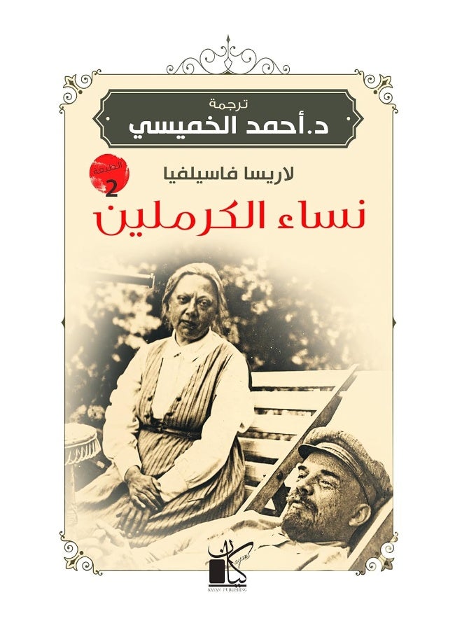 Arab Network For Research and Publishing Nesa' El Kremlen