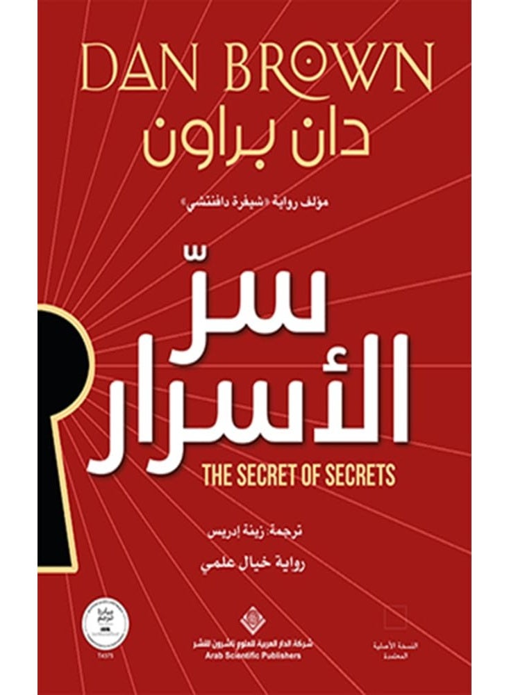 سر الاسرار