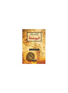 البوصلة