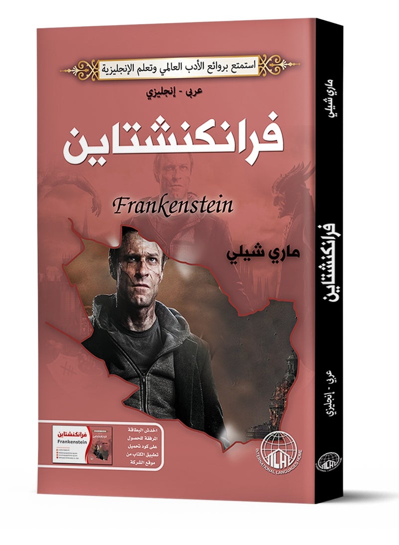 فرانكشتاين