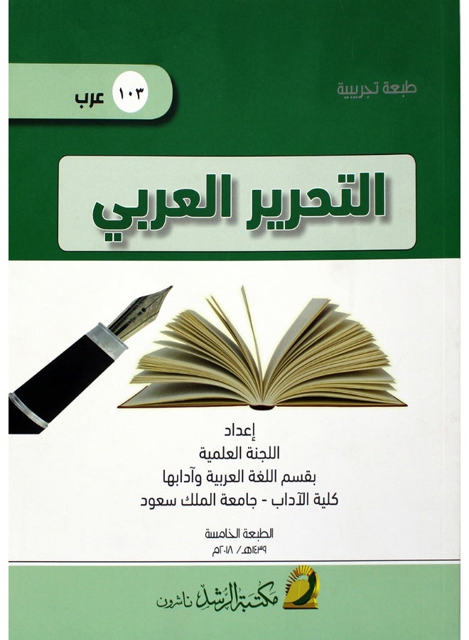 Arabic Editing (Arab 103)