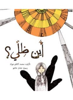 دار الساقي أين ظلّي؟ 