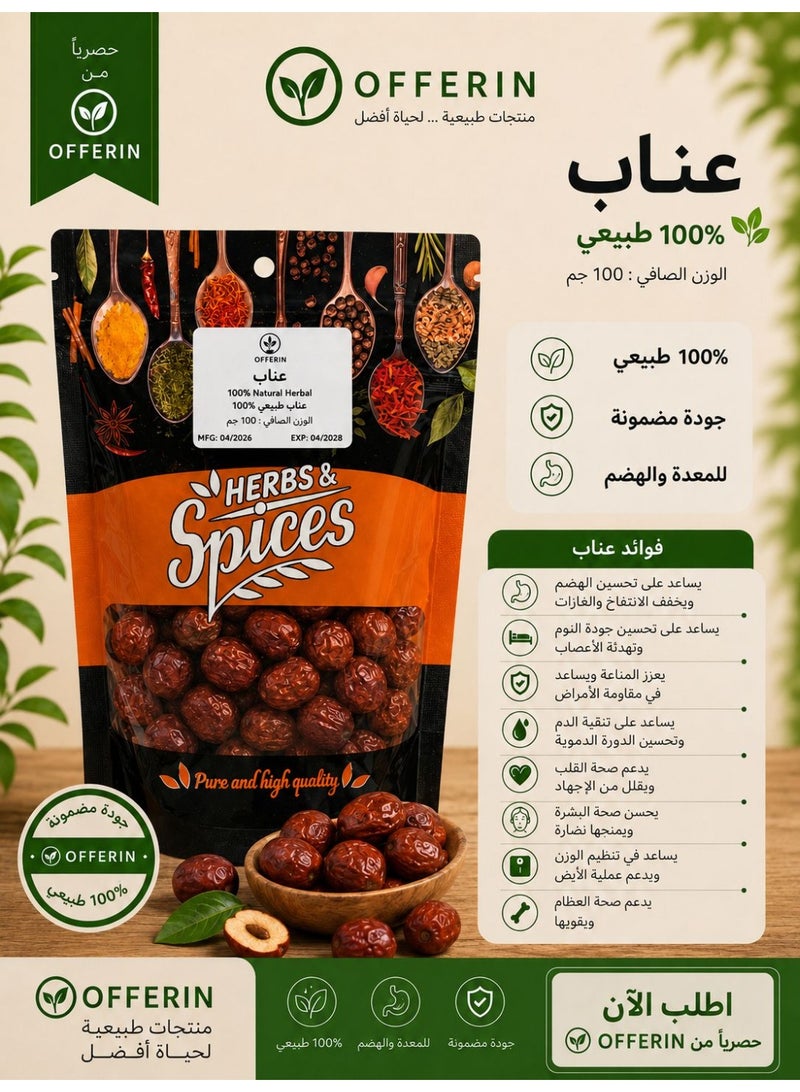 Premium Dried Jujube 100g - Image 1