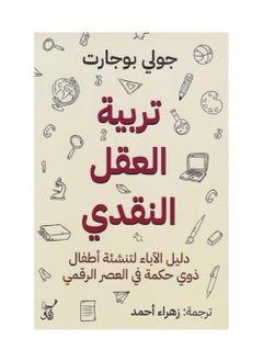 Raising a critical mind is a parent's guide to raising wise children in the digital age - pzsku/Z62B168BA9ABD2B75B833Z/45/_/1733473375/135b1af1-75a2-43d6-a993-9234b6fc3c3b