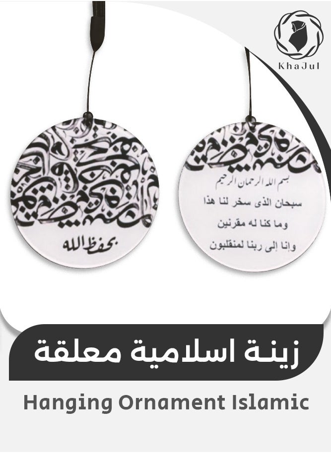 خاجول زينة معلقة للمراية الخلفية للسيارة – قلادة مزدوجة الوجه بتذكير دعاء الركوب (سورة الزخرف، آية 13) – 7 سم – هدية مثالية للأصدقاء والعائلة، مناسبة لشهر رمضان  - Image 1