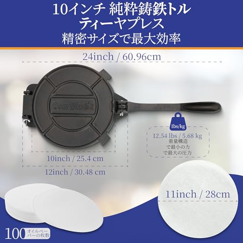 StarBlue 10 Inch Cast Iron Tortilla Press by StarBlue with FREE 100 Pieces Oil Paper and Digital Recipes e-book - Tool to make Indian style Chapati, Flour Tortilla, Roti - Image 4
