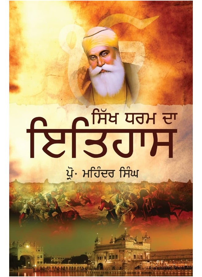 Sikh Dharam Da Itihaas  - Image 1