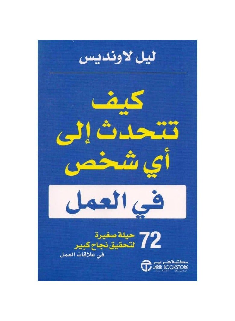 How to Talk to Anyone at Work